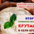 от СОФИЯ - ПРАЗНИК НА КРУТМАЧА В С.КРЕПОСТ